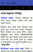 Dua o Amal (দোয়া ও আমল) screenshot 7