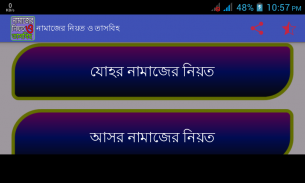 নামাজের নিয়ত ও তাসবিহ screenshot 6