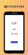 連打力検定 ～S級～ screenshot 0