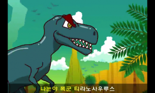 깨비키즈 깨비 공룡탐험 screenshot 1