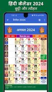 Hindi Calendar 2024 screenshot 5