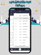 السالمي تلاوات مؤثرة بدون نت screenshot 2