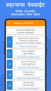Maharashtra Website Directory : उपयुक्त संकेतस्थळे screenshot 2