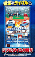 プロ野球バーサス screenshot 4