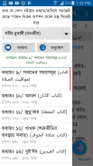 বাংলা হাদিস (Bangla Hadith) screenshot 4