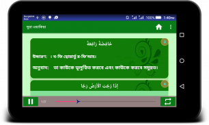 সূরা ওয়াকিয়া অডিও screenshot 4