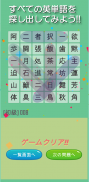 なぞって四字熟語 ～ ワードサーチで覚える ～ screenshot 2