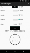 Calculadora de Círculo screenshot 0