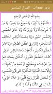 Hizb Ul Azam : Supplications & Wazaif screenshot 3