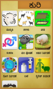 Sheep Kannada screenshot 0