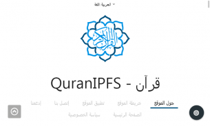 Quranipfs screenshot 0