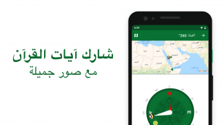 مسلم برو - آذان وقرآن screenshot 1