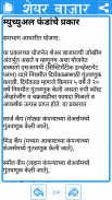 Share Market Guide in Marathi screenshot 4