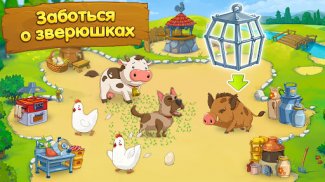 Ферма 'Веселые Деньки' screenshot 4