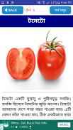 শাক সবজির গুণাবলী ~ vegetable name of benefits screenshot 1