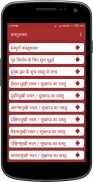 Sampurn Vastu Sastra सम्पूर्ण वास्तुशास्त्र screenshot 0