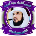 قصص الانبياء بدون نت للذكتور محمد العريفي mp3 Icon