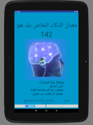 اختبار الذكاء - أنت ذكي؟ screenshot 13