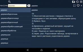 Толковый словарь Ефремовой screenshot 2