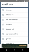 Marathi Recipes screenshot 2