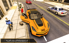 محاكاة سيارات الأجرة الكبرى screenshot 3