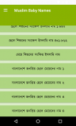 Muslim Baby 3000 Name - মুসলিম screenshot 1