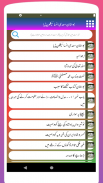 Hakayat-e-Sheikh Saadi In Urdu screenshot 6