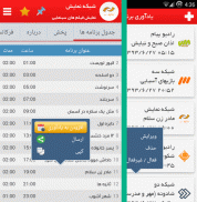 رادیو تلویزیون همراه ایران screenshot 7