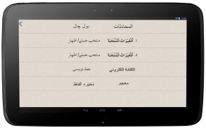 Learn Arabic in 30 Days screenshot 2