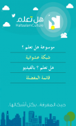 هل تعلم ؟ screenshot 0