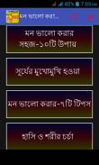 মন ভালো করার উপায় screenshot 0