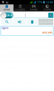 Punjabi Arabic Dictionary screenshot 3