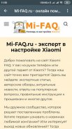 Mi-FAQ.ru screenshot 3