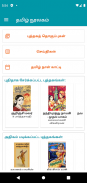 Tamil Library - Tamil Books, News, Games, Calendar screenshot 3