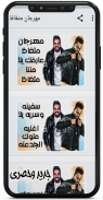 مهرجان متغاظ - سفينه وسريه يلا screenshot 2
