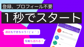 日文隨機聊天語音交友軟體 RandomChat screenshot 4