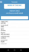 English Bangla Dictionary screenshot 3