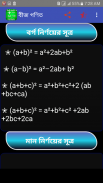 গণিতের সূত্র screenshot 2