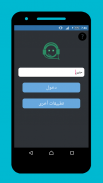 شات المتعة - تسلية screenshot 0