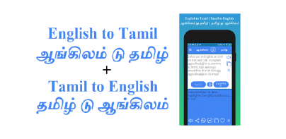 English to Tamil Translator