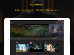 OPENREC.tv -ゲーム実況＆プレイ動画- screenshot 9