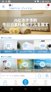 ラブホテル ラブホ検索＆予約アプリ ハッピーホテル screenshot 3