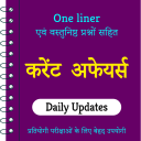 Current Affairs 2024 In Hindi