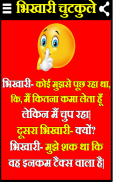 Jokes in Hindi - फनी जोक्स screenshot 2