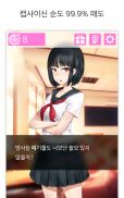 츤데레 아가씨 screenshot 13