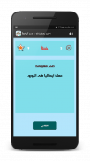 اختبر معلوماتك - صح أم خطأ screenshot 6