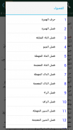 لسان العرب screenshot 2