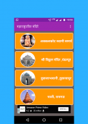 महाराष्ट्रातील  मंदिरे screenshot 1