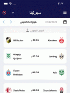 سبورتينا screenshot 3