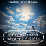 Positive Thought - Motivational Quotes screenshot 8